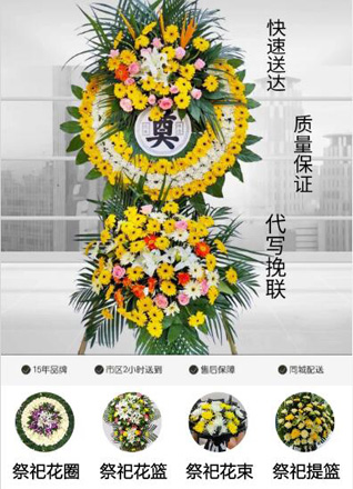 安徽芜湖市南陵县弋江镇铁拐村花圈代送